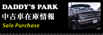 中古車在庫情報